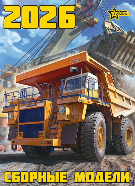 Zvezda Catalogue 2026 4600327040947